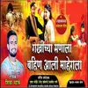About Rakhicha Sanala Bahin Ali Maherala Song